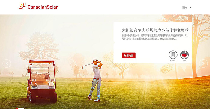 蘇州阿特斯陽光電力科技有限公司